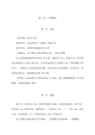 旺业广场工程施工组织设计方案(DOC188页)