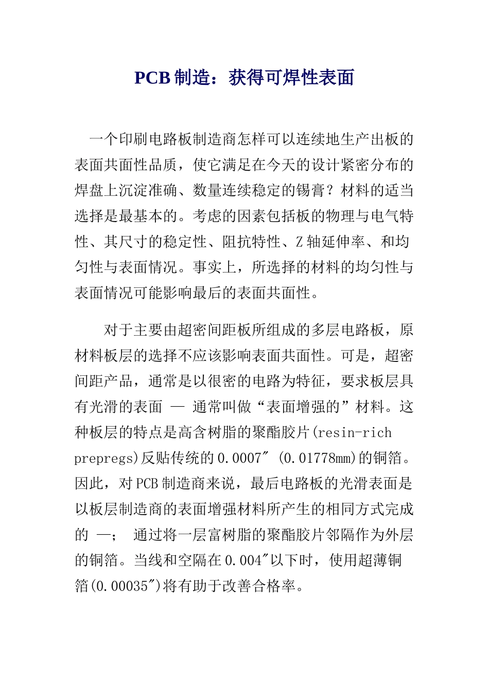 PCB制造详介(doc 9)_第1页