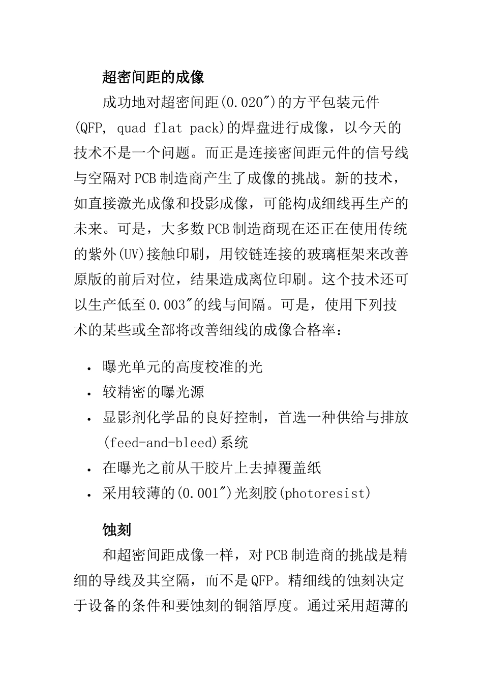 PCB制造详介(doc 9)_第2页