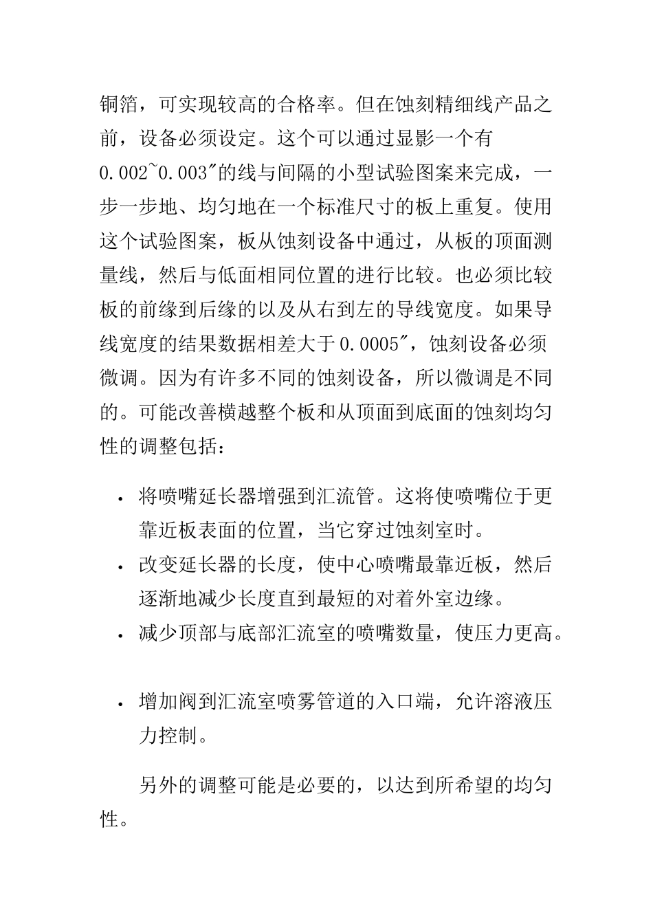 PCB制造详介(doc 9)_第3页