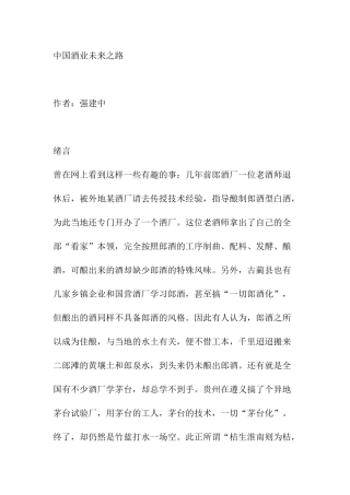 中国酒业未来之路(doc51)(1)