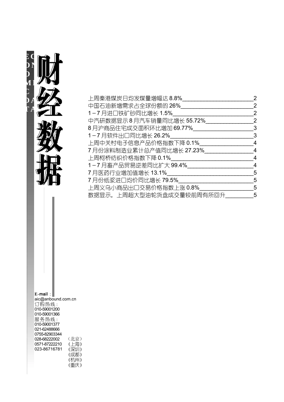 上周秦港煤炭日均发煤量增幅达88%2_第1页