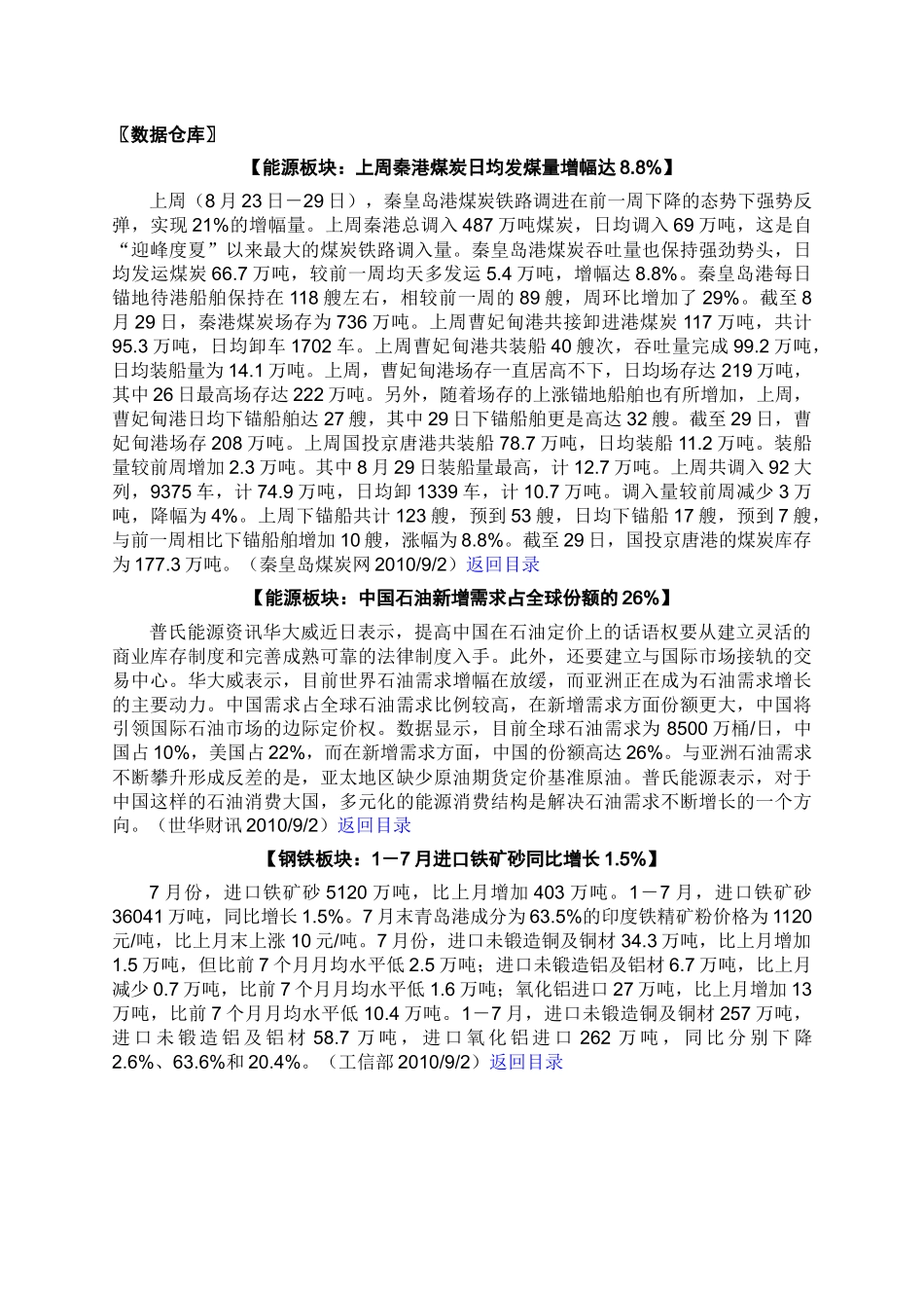 上周秦港煤炭日均发煤量增幅达88%2_第2页