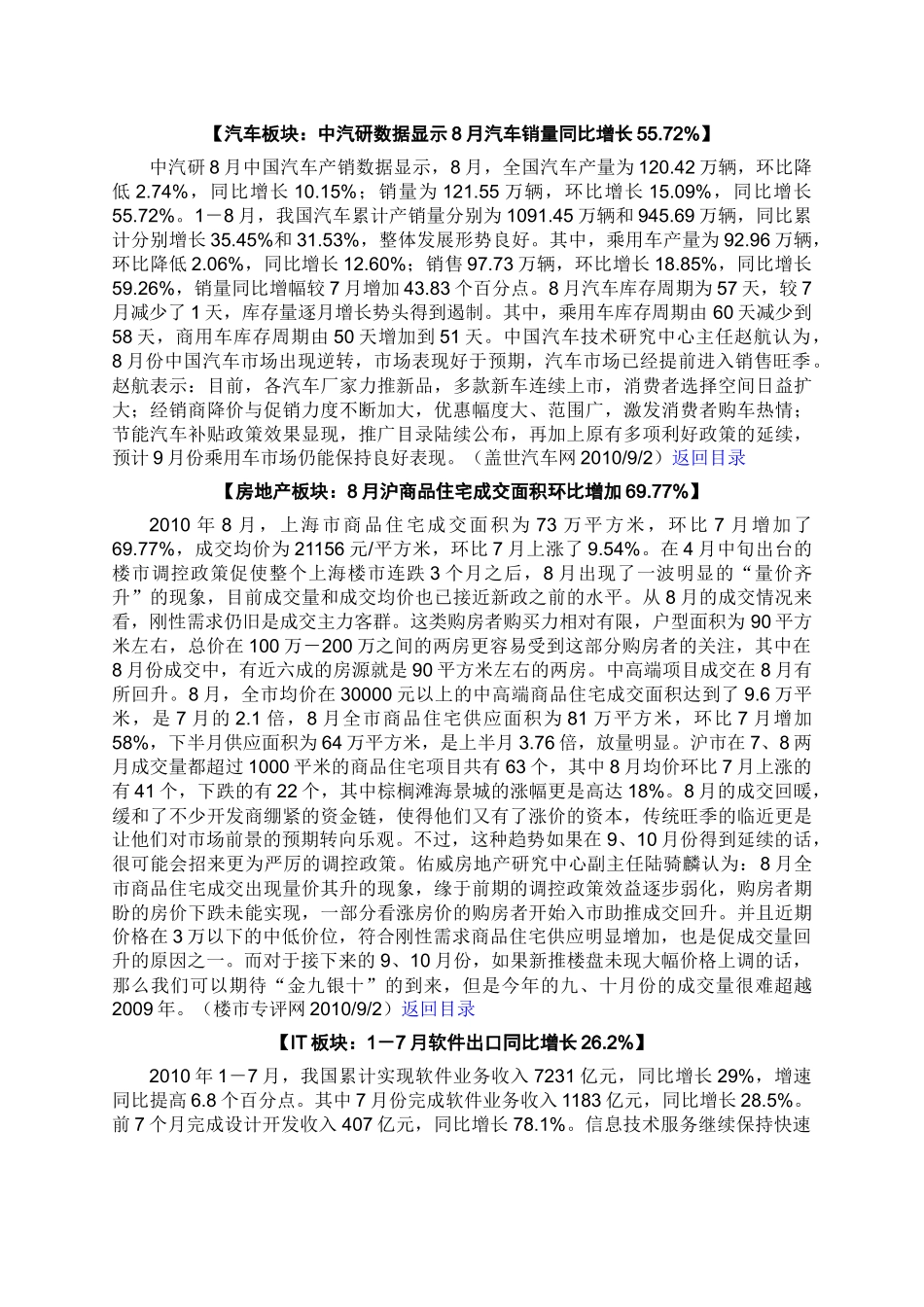 上周秦港煤炭日均发煤量增幅达88%2_第3页