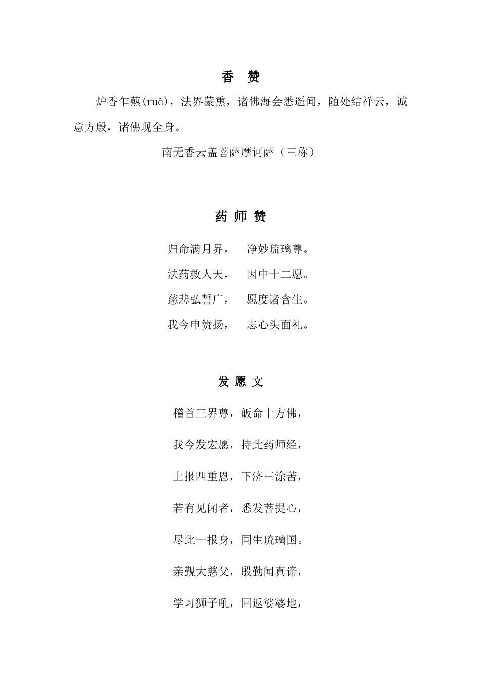 药师琉璃光如来本愿功德经_第1页