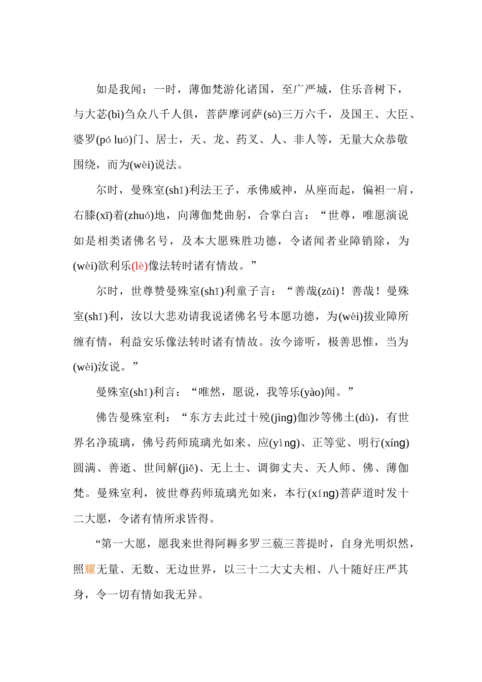 药师琉璃光如来本愿功德经_第3页