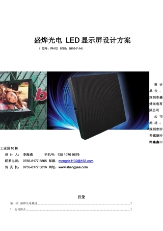 LED显示屏设计方案