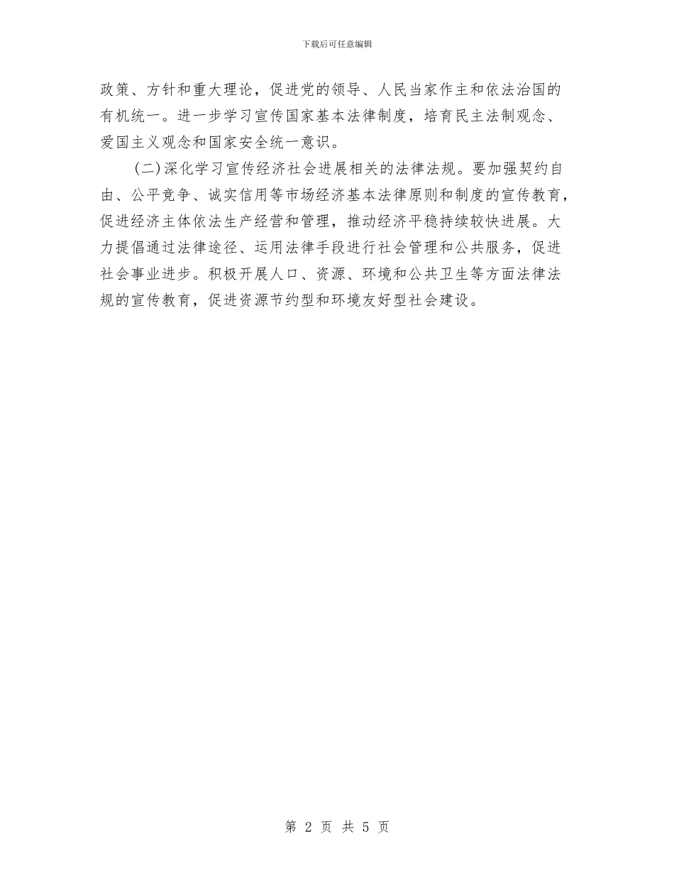 安全治理工作规划最新与安全消防工作计划汇编_第2页