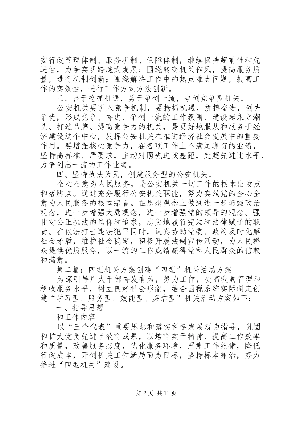 四型机关心得体会(精选多篇)_第2页