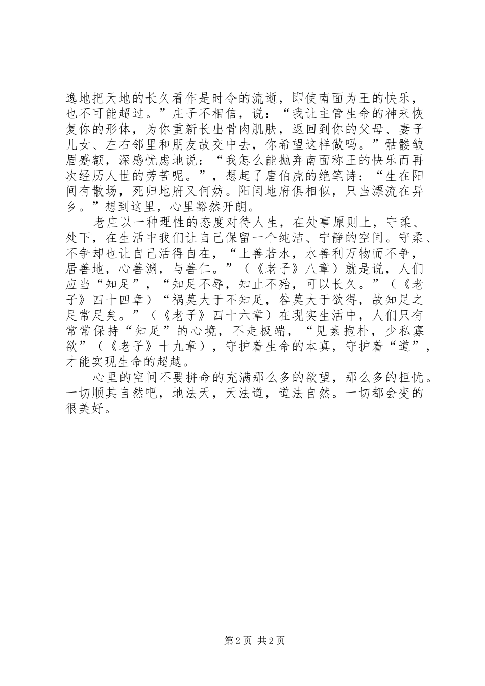 老庄研究心得体会_第2页