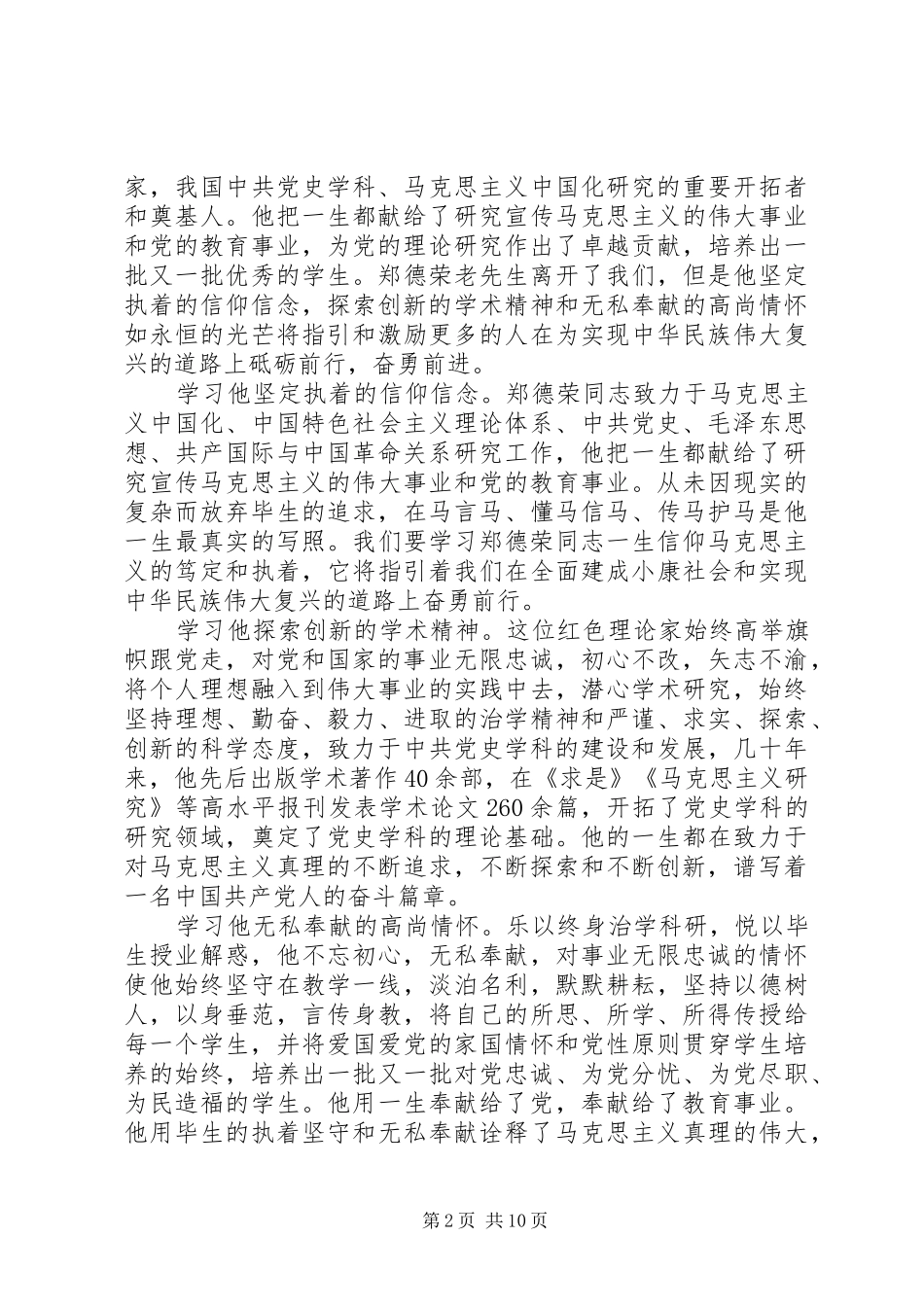 原创：学习郑德荣同志先进事迹心得体会汇编_第2页