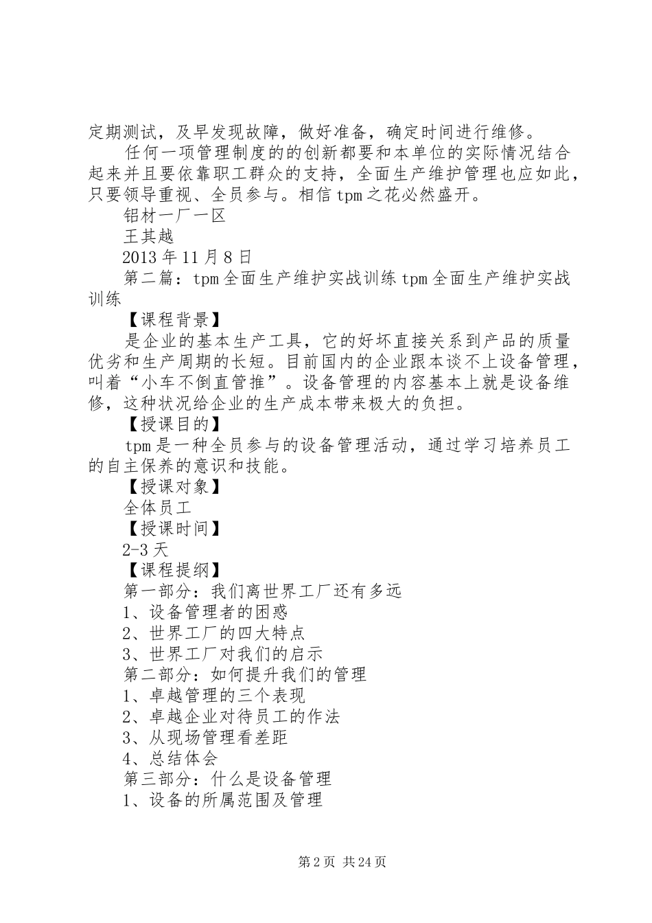 全面生产维护培训心得_第2页