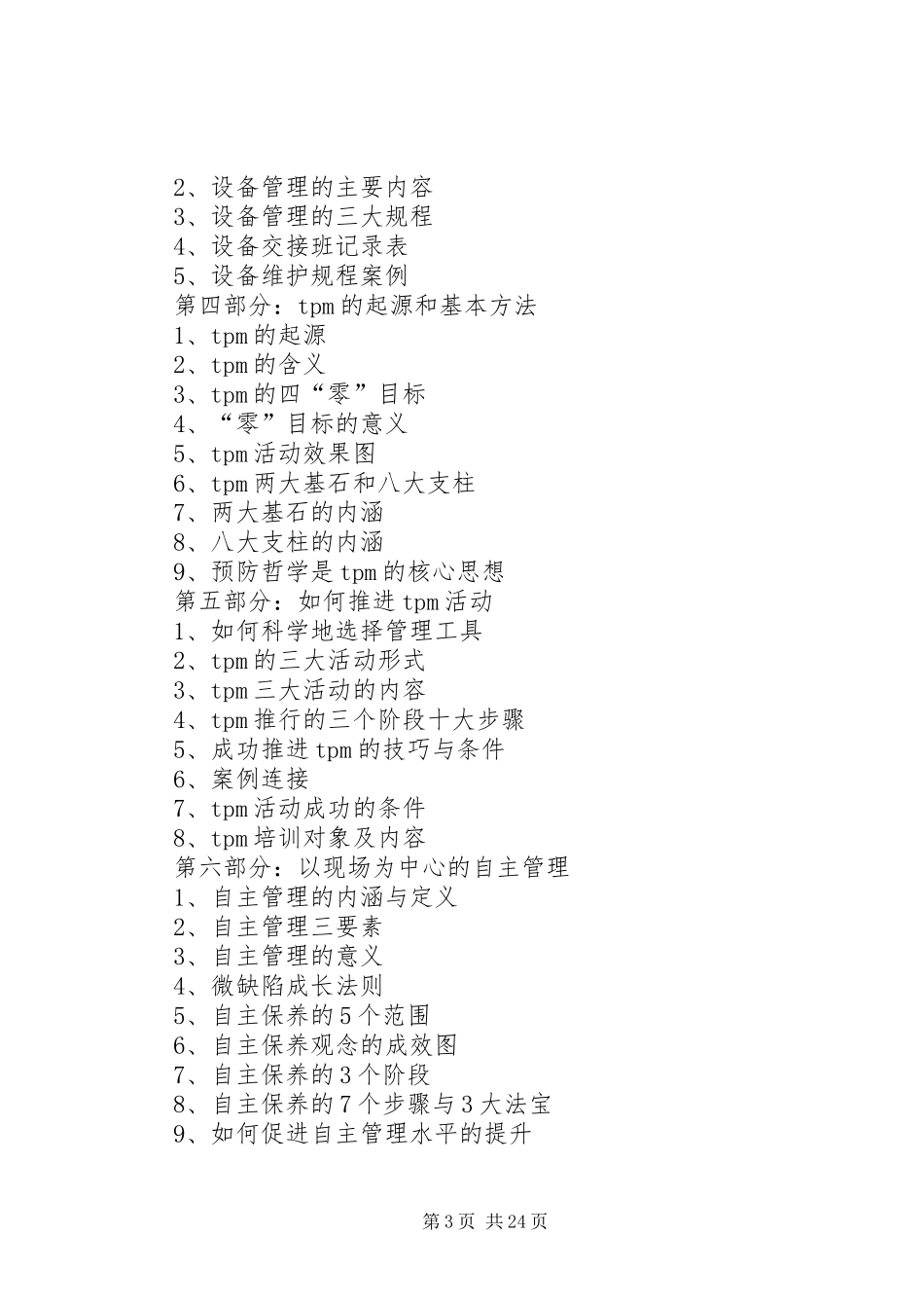 全面生产维护培训心得_第3页