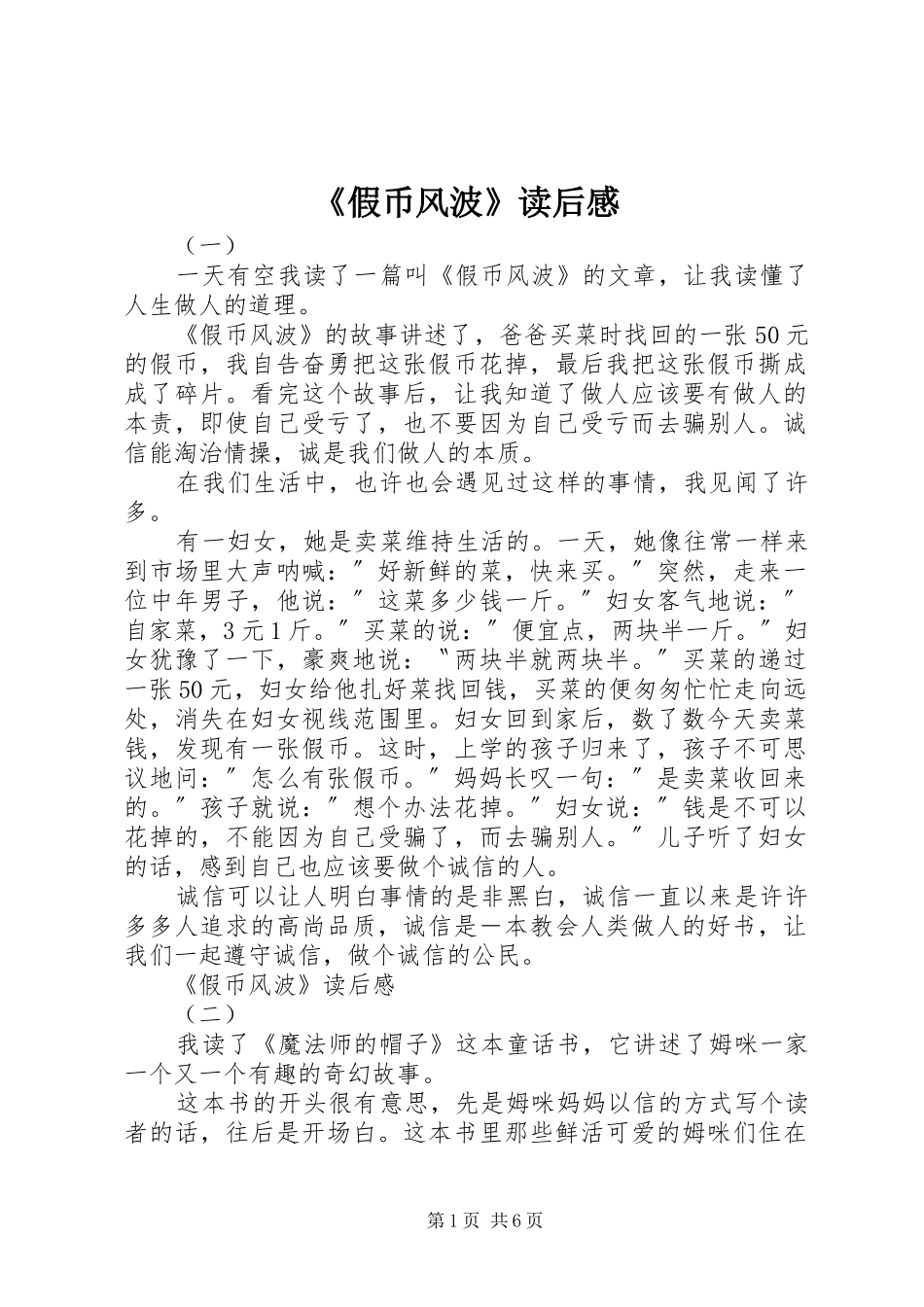 《假币风波》读后感_第1页