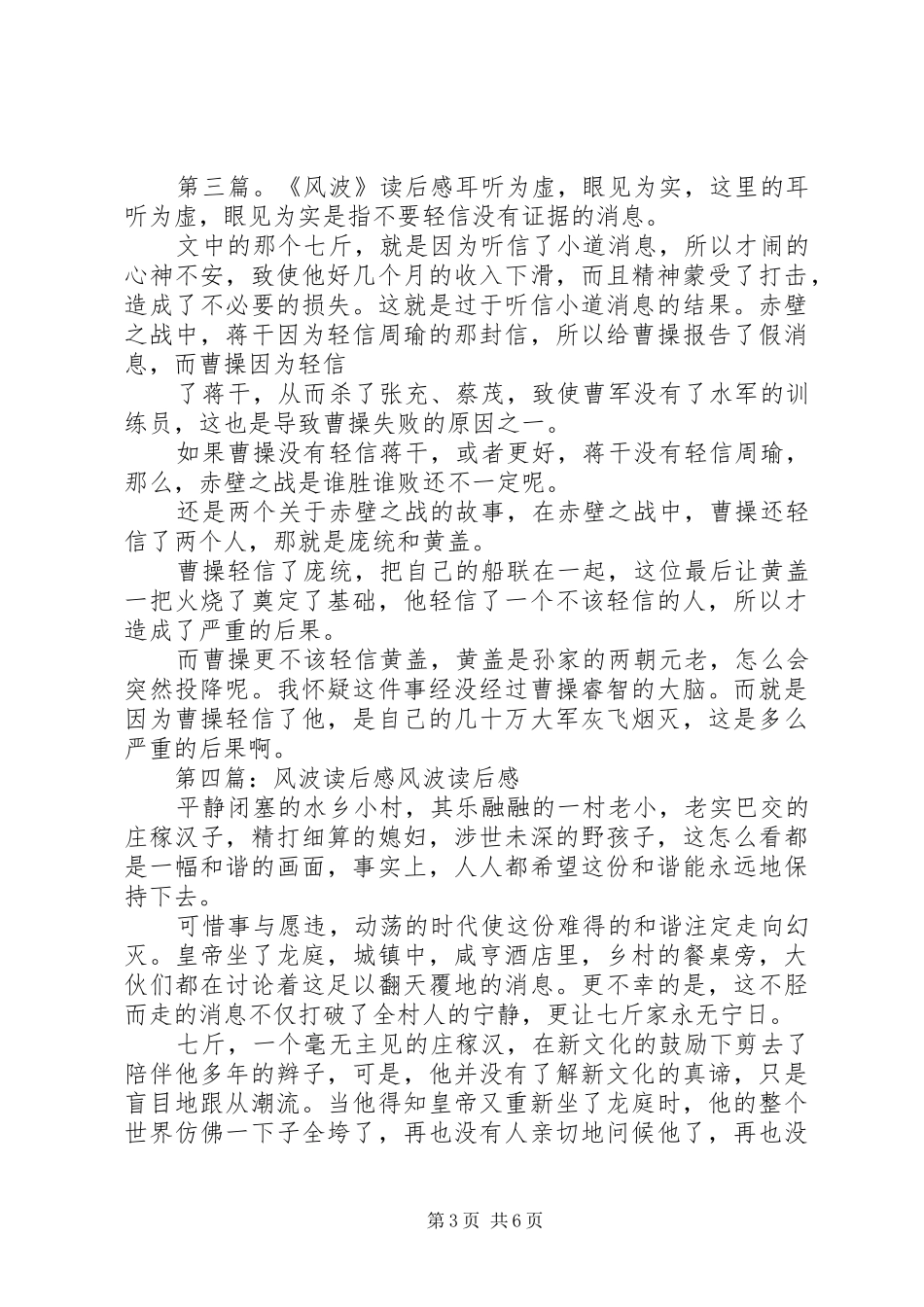 《假币风波》读后感_第3页