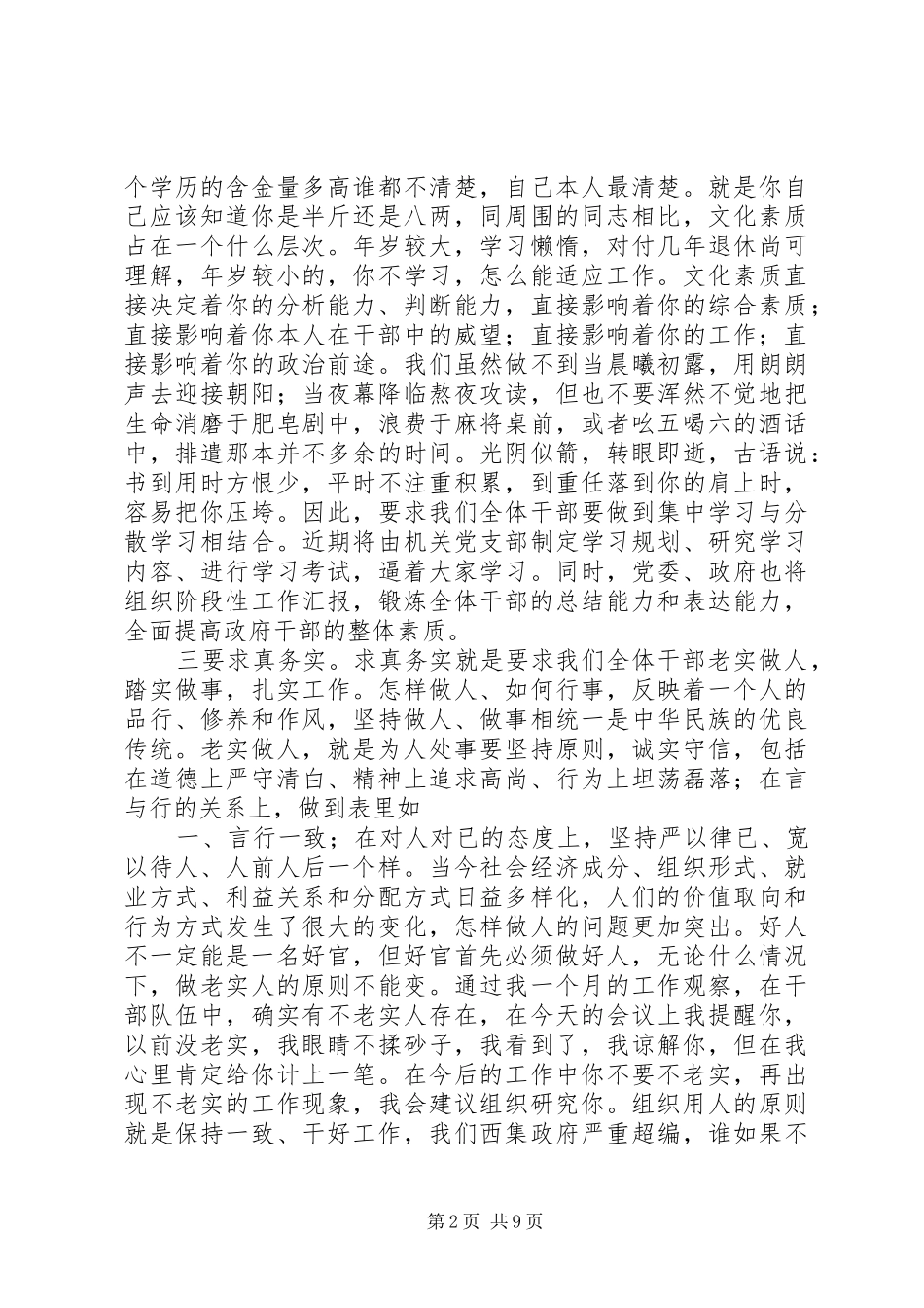 关于做好村干部的心得体会_第2页