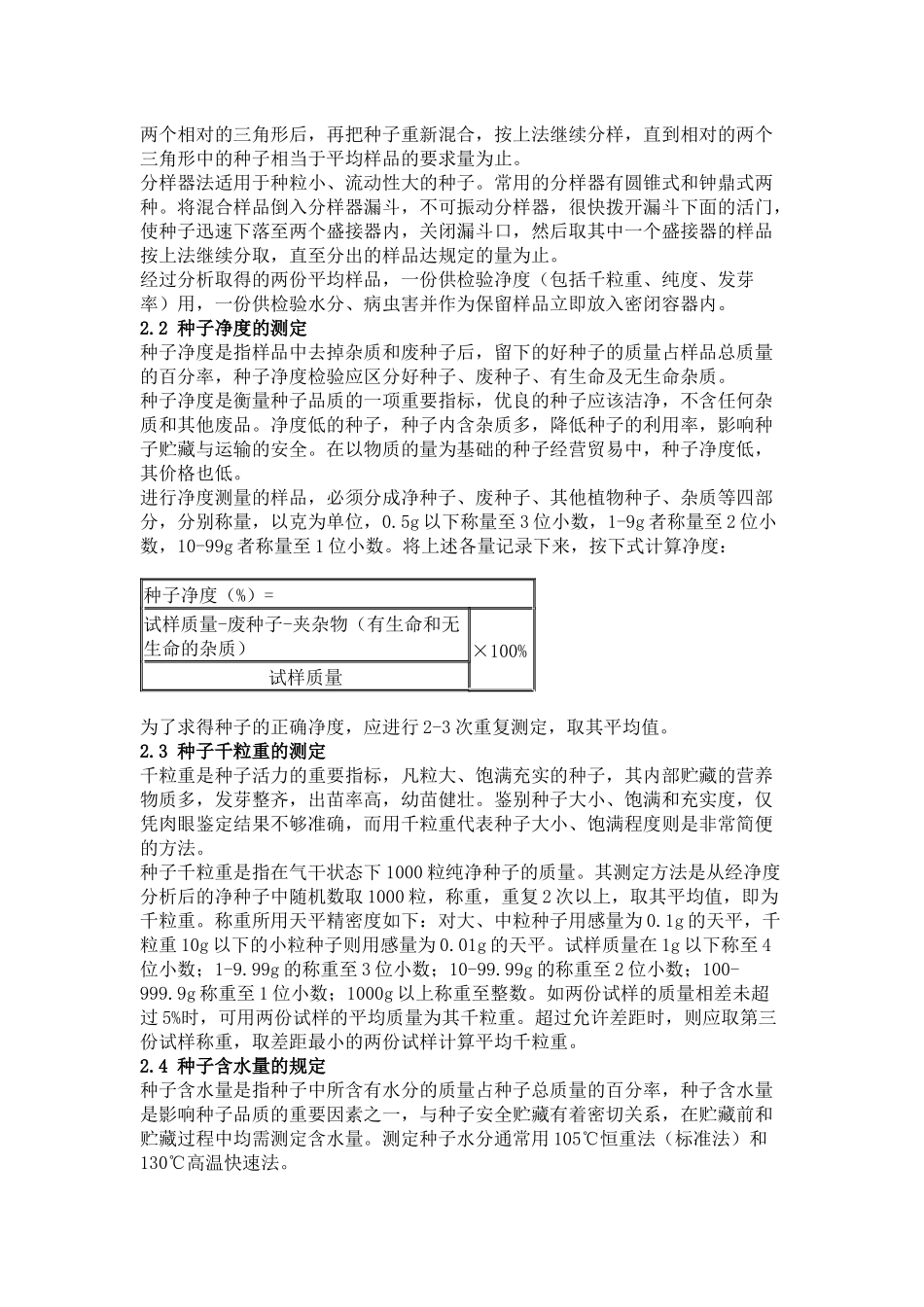 药用植物种子的品质检验_第2页