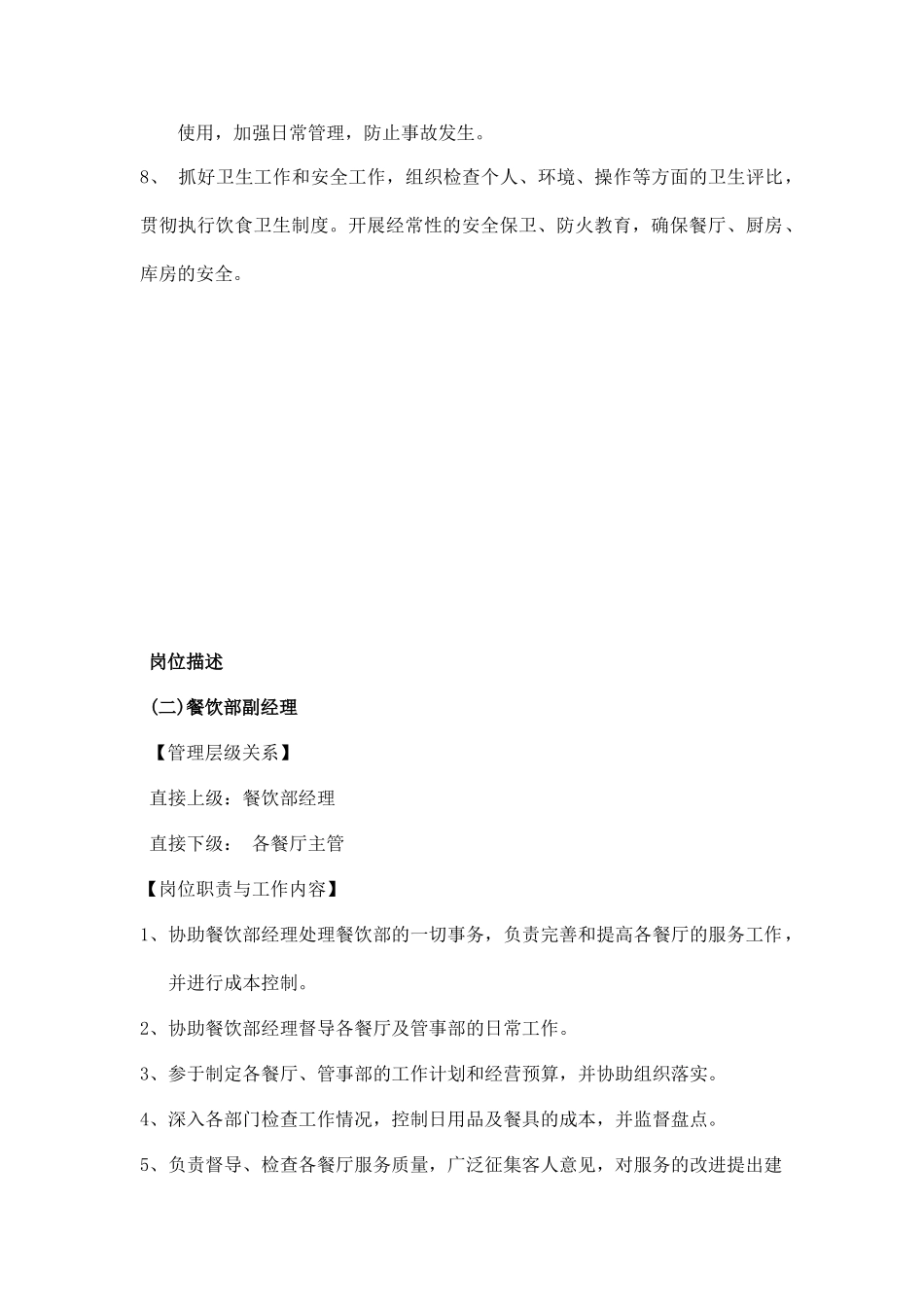 XX酒店餐饮部岗位职责_第2页