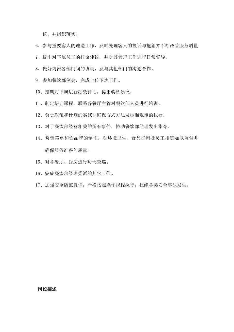 XX酒店餐饮部岗位职责_第3页