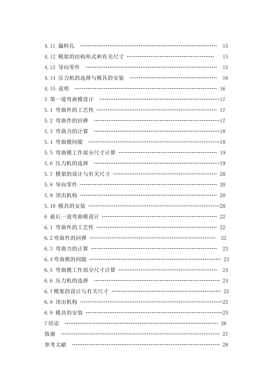 (电机炭刷架)冷冲压模具设计_第2页