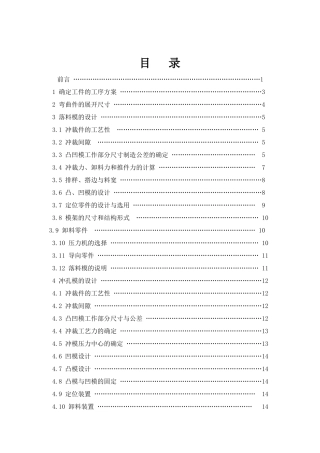 (电机炭刷架)冷冲压模具设计
