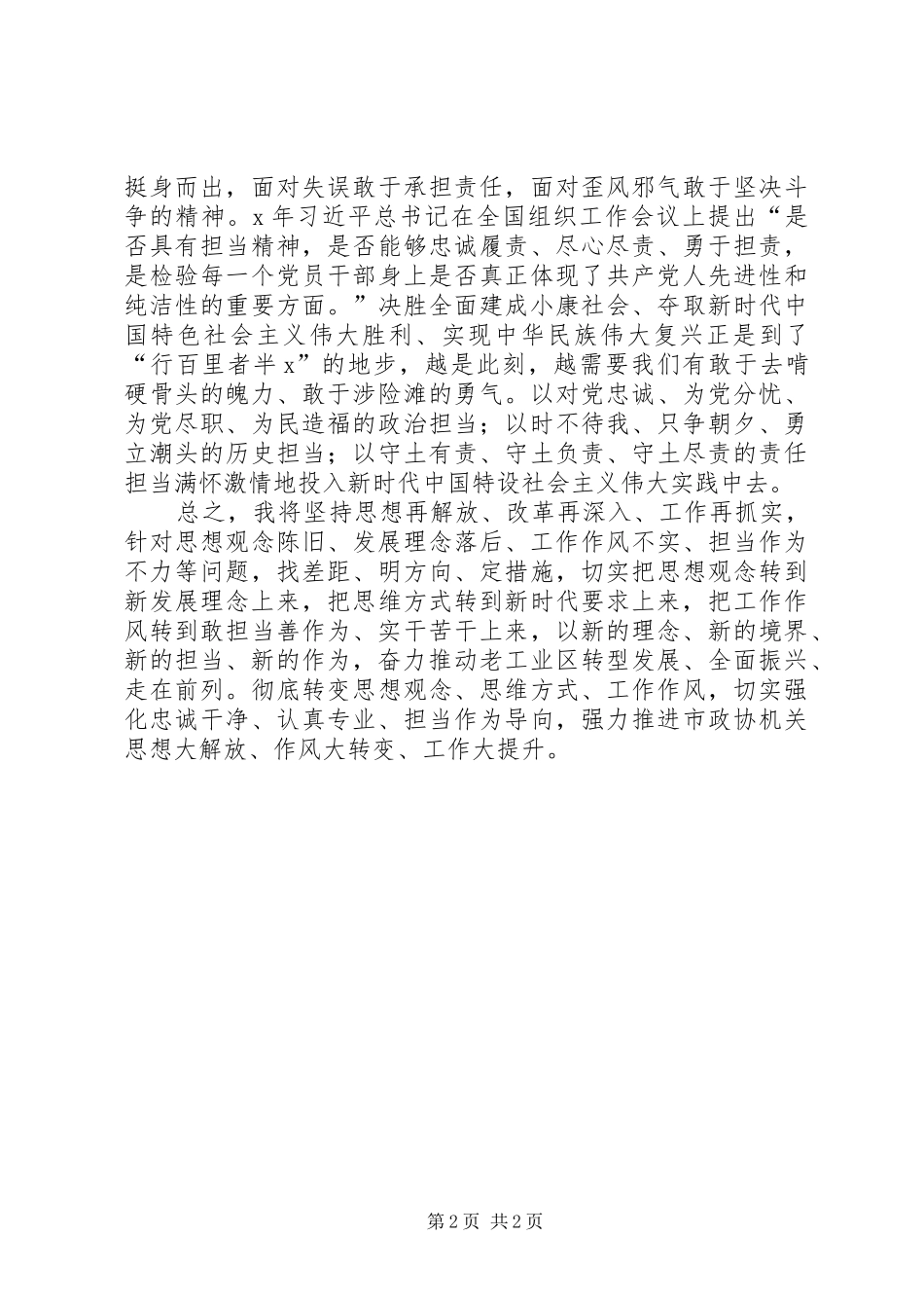 20XX年新时代新理念新担当学习体会_第2页