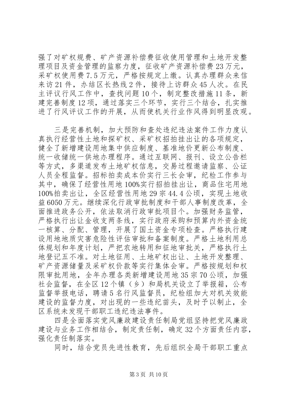 国土部门纪检监察工作心得体会_第3页