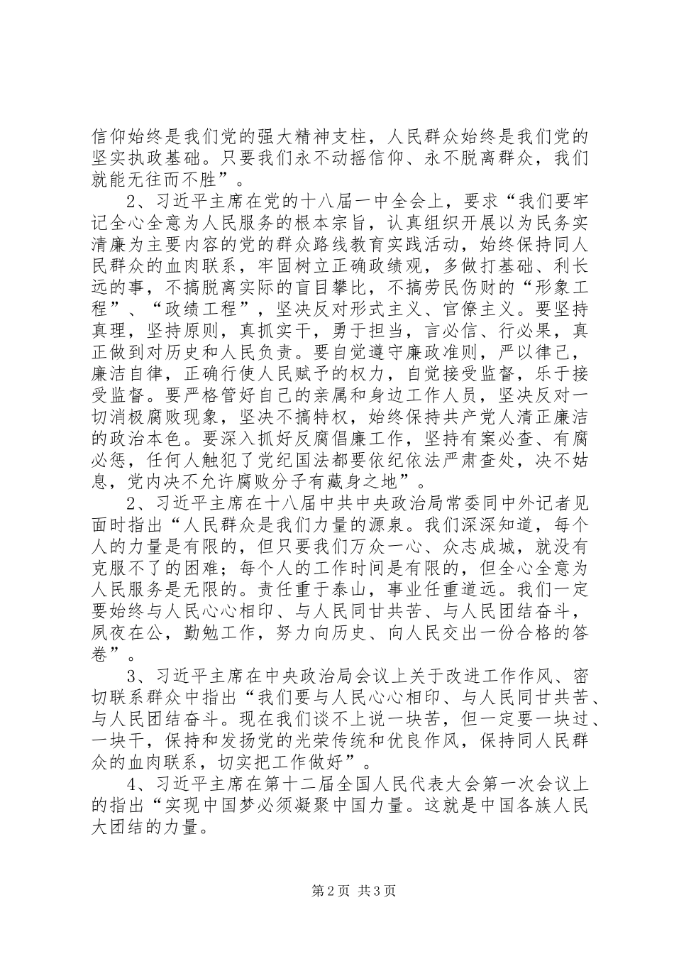 群众路线心得体会3.9_第2页