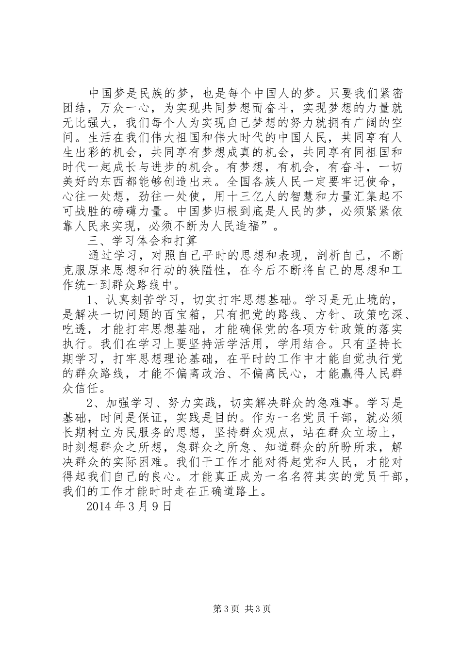群众路线心得体会3.9_第3页