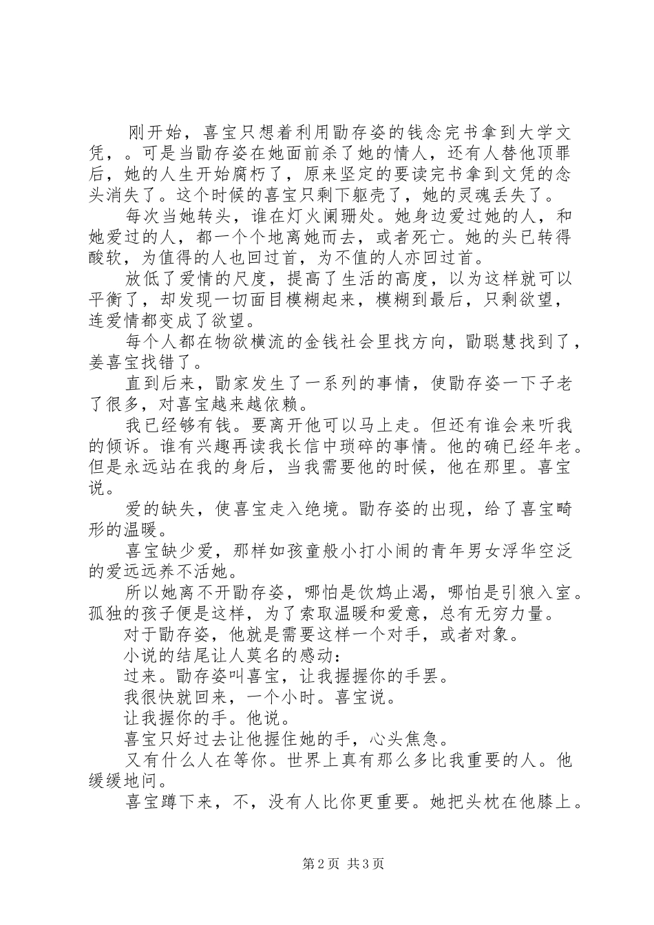 读《喜宝》观后感_第2页
