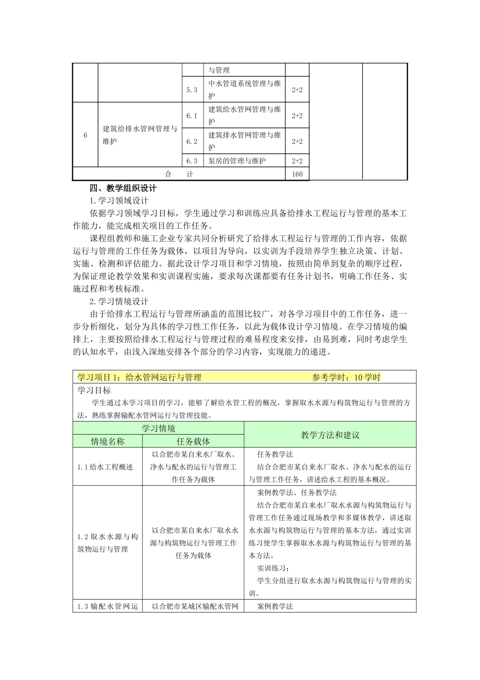 给排水工程运行与管理_第3页