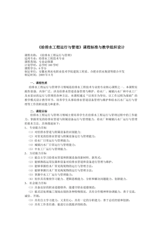 给排水工程运行与管理