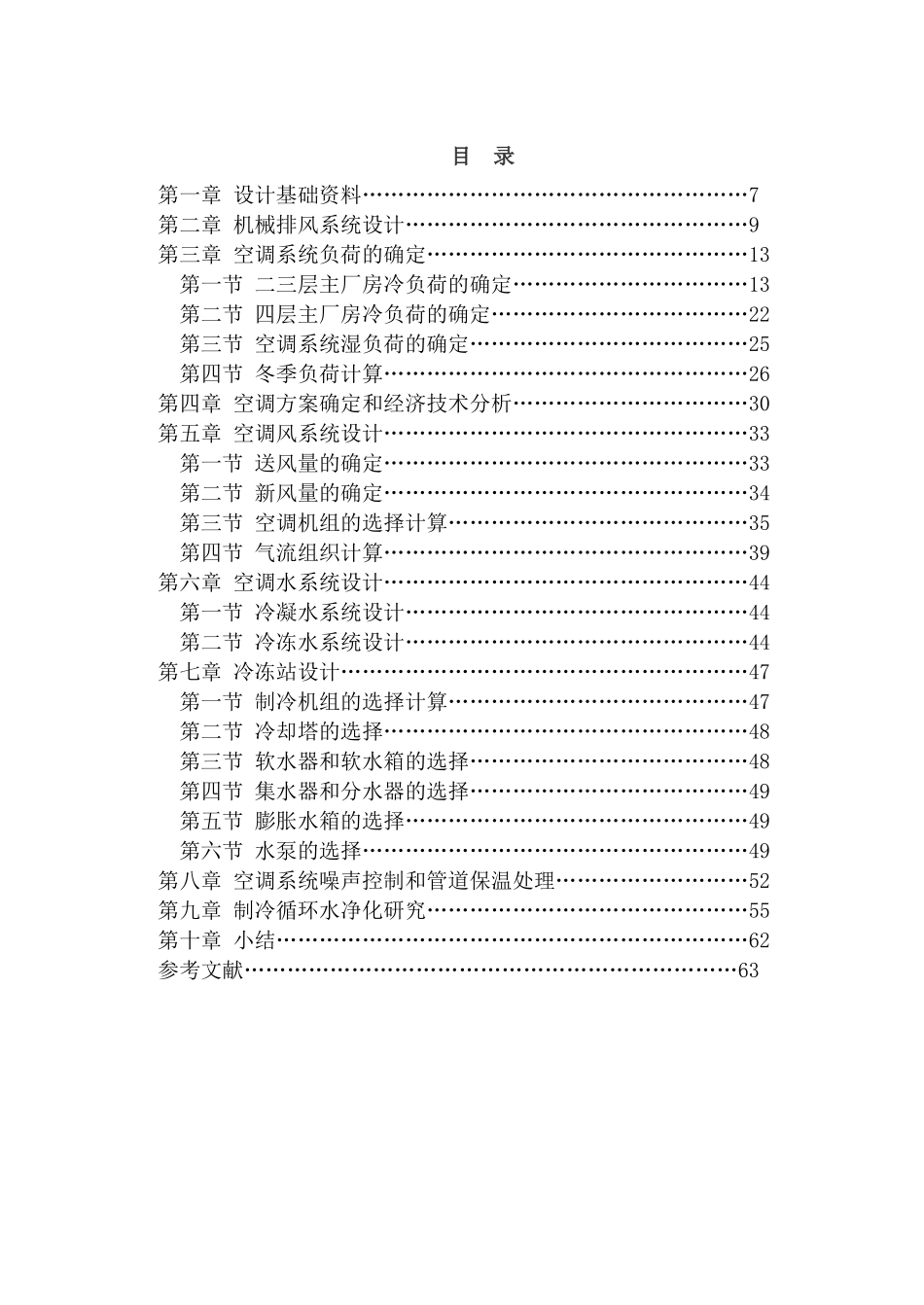 服装厂空调系统设计_第3页