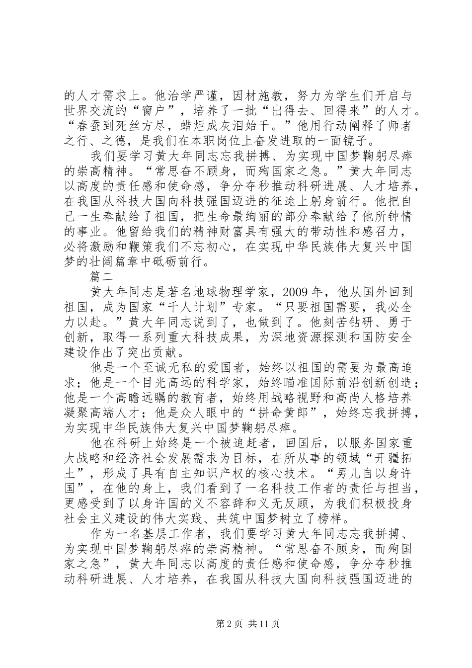 学习黄大年事迹心得体会大全共十篇_第2页