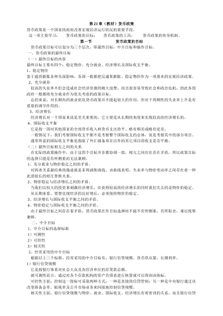 货币政策、金融抑制与金融深化