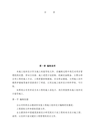 公司科研办公楼空调安装工程施工组织设计方案(DOC140页)