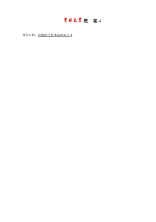 课程名称机械制造技术基础双语A