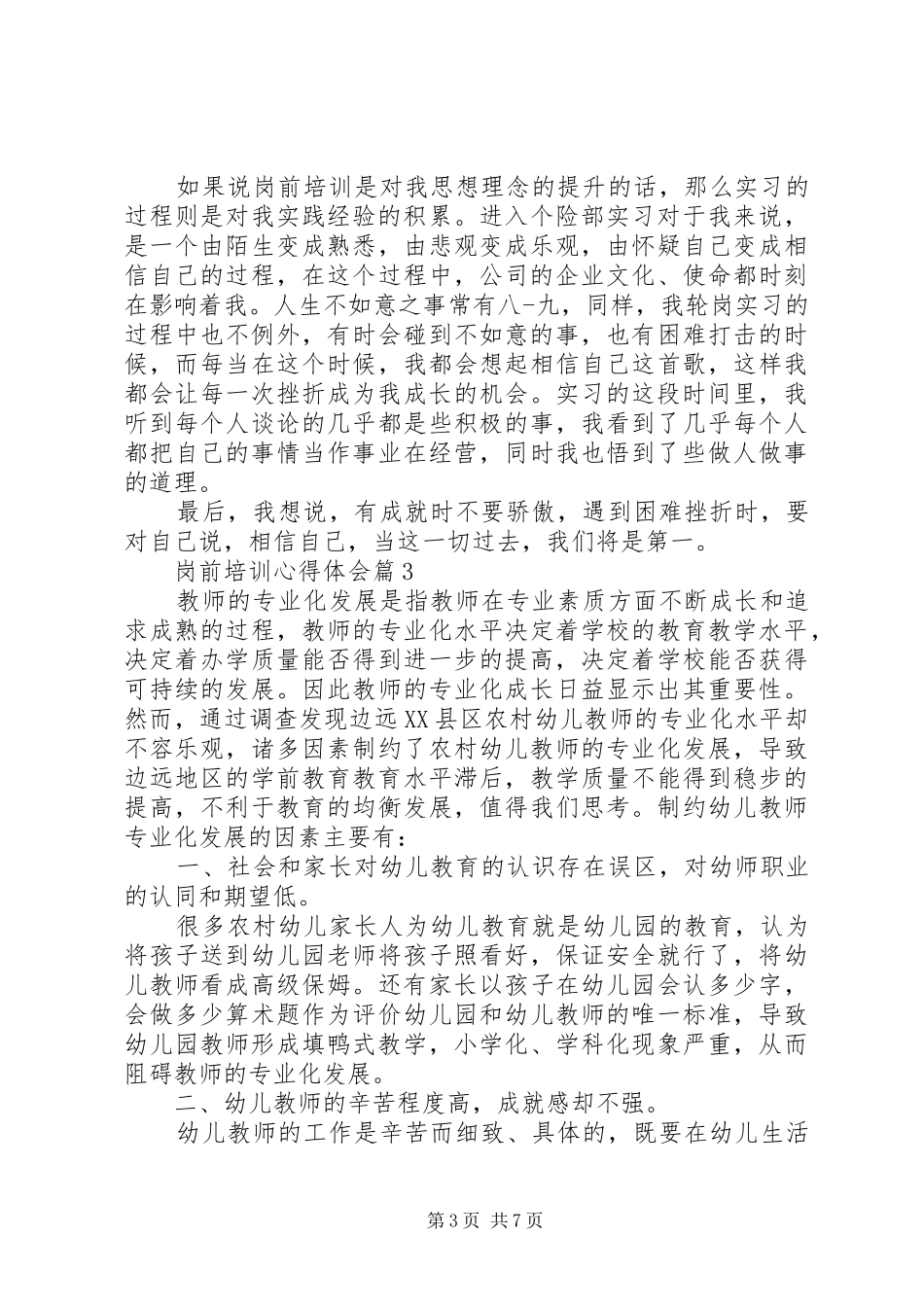 有关岗前培训心得体会四篇_第3页