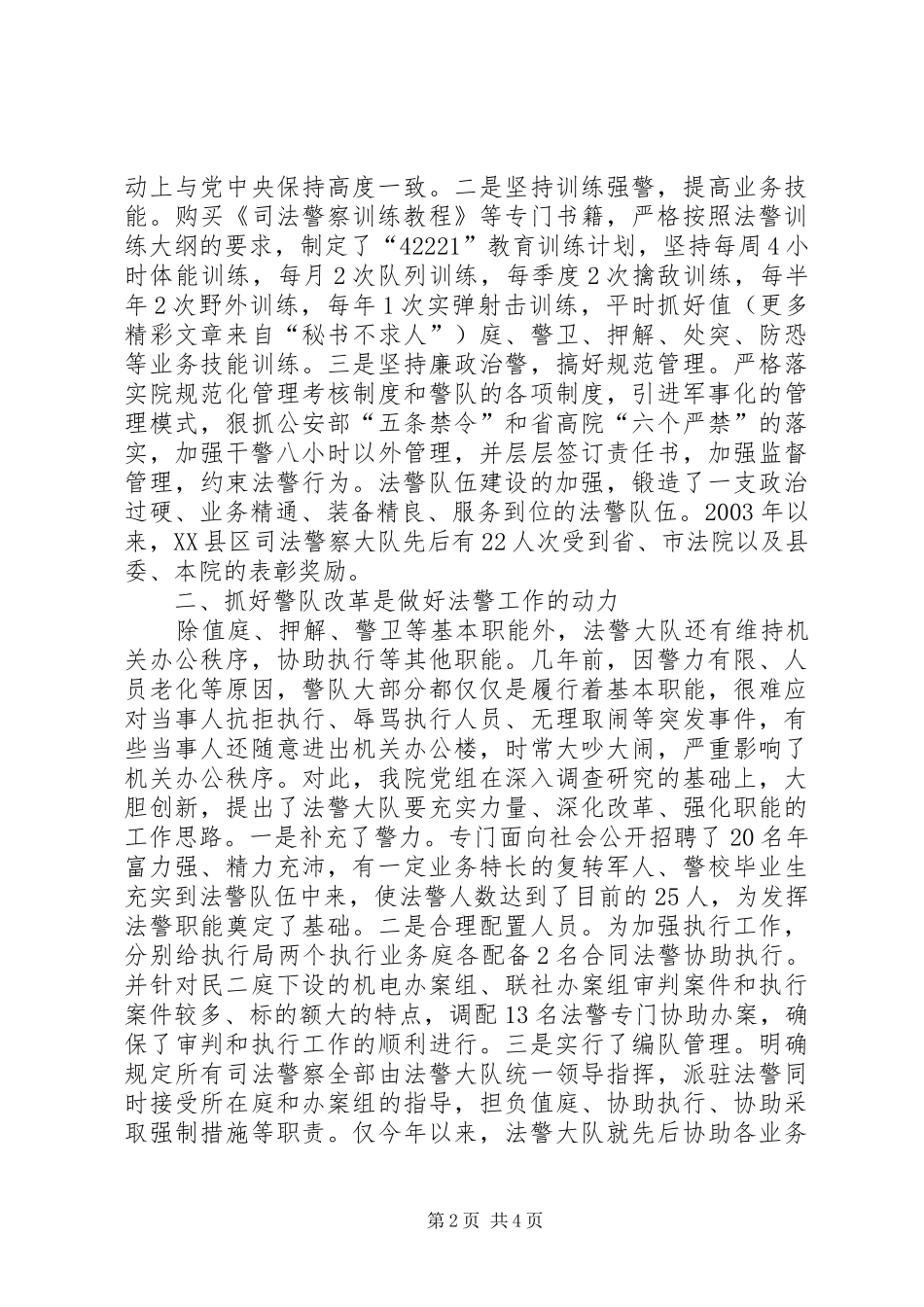 做好司法警察工作的三点体会_第2页