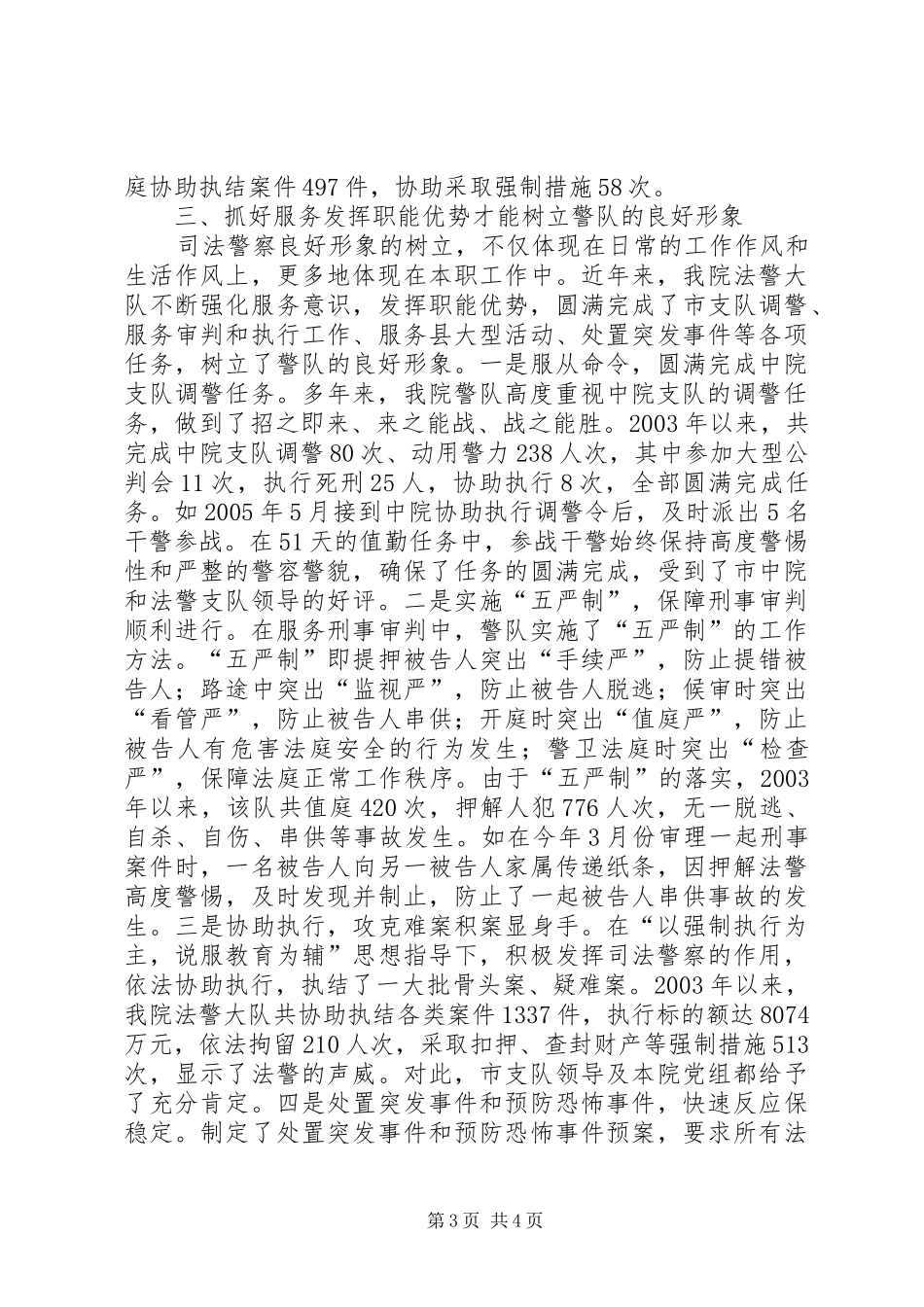 做好司法警察工作的三点体会_第3页