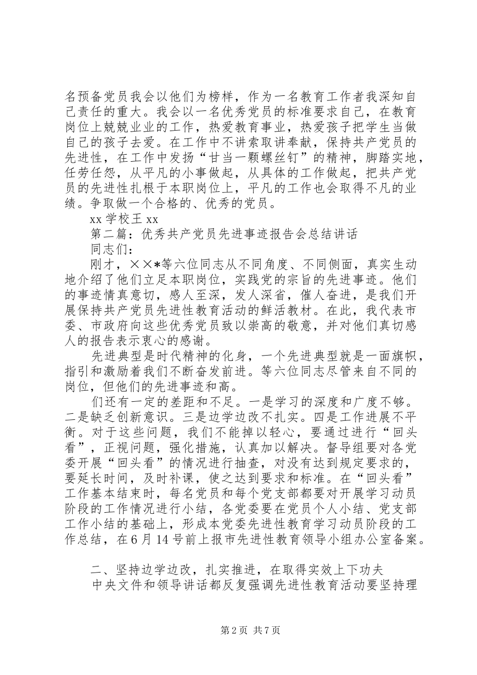 优秀共产党员先进事迹报告会学习体会_第2页