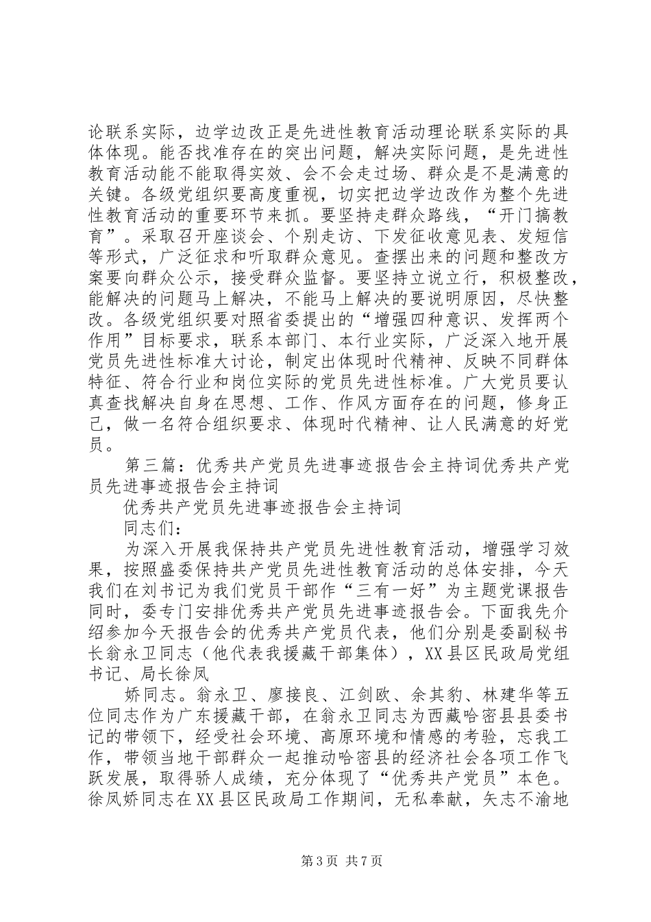 优秀共产党员先进事迹报告会学习体会_第3页