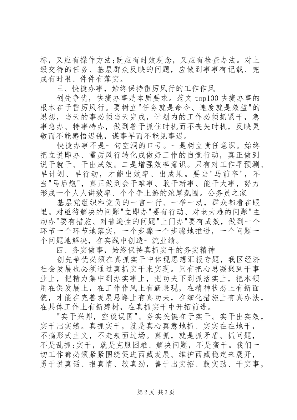 XX年4月争先创优活动心得体会_第2页