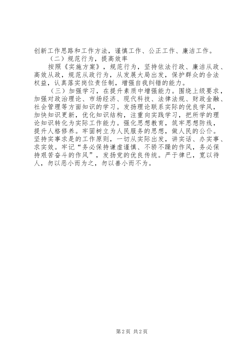严纪律强作风抓机遇启征程学习心得_第2页