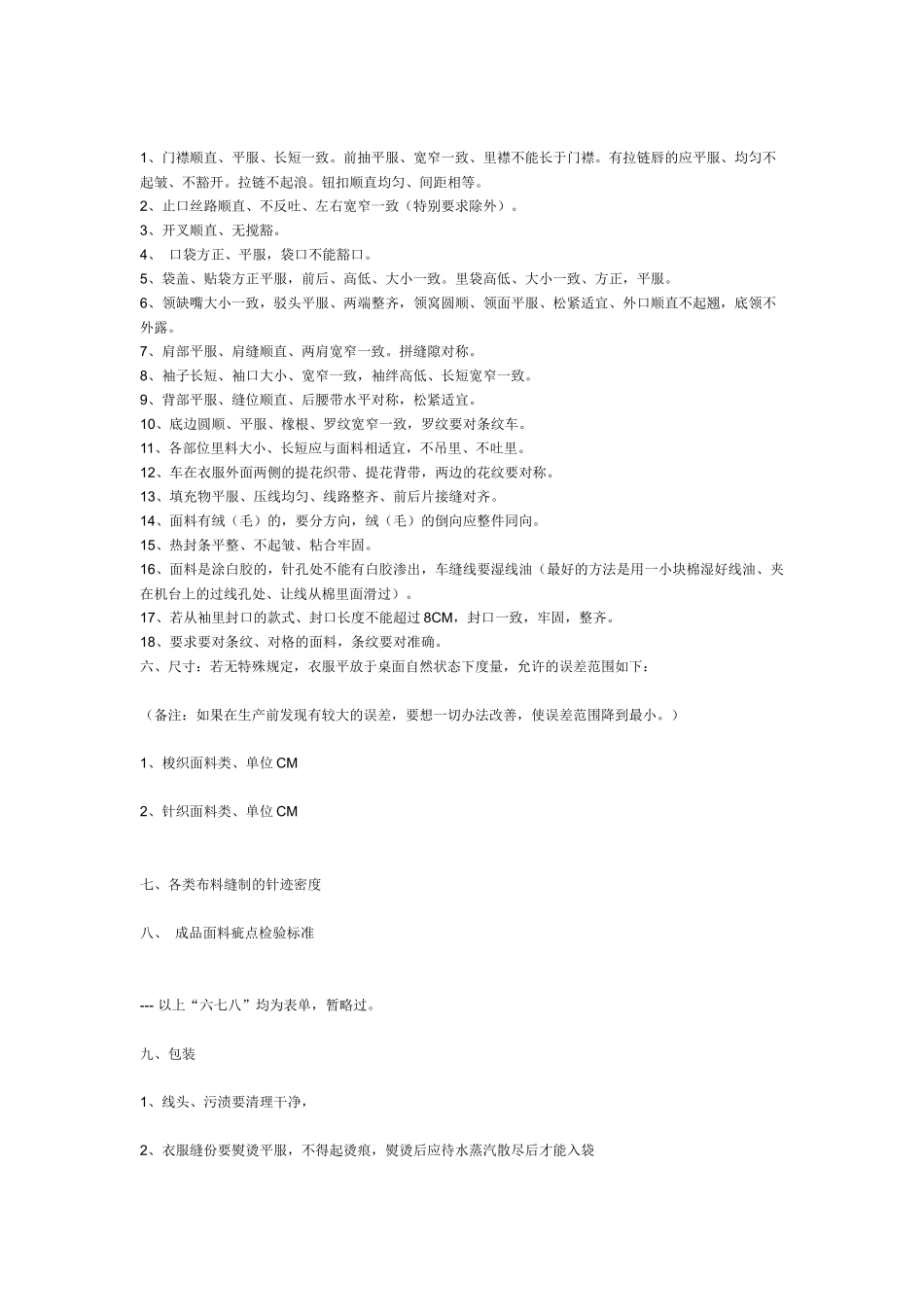 服装企业制作常规要求_第2页