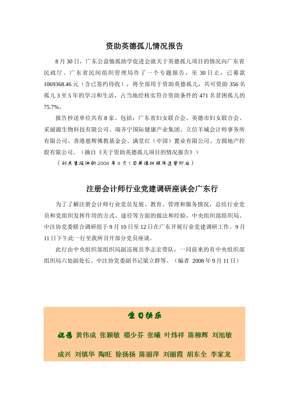 为了儿童的健康，请您留意一下儿童感冒用药的专属性_第2页