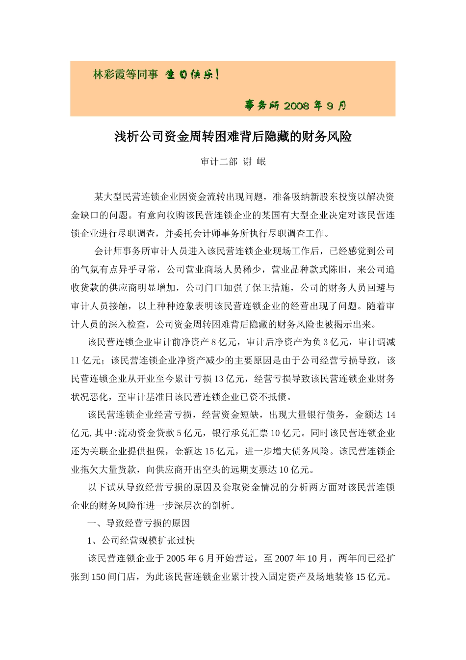 为了儿童的健康，请您留意一下儿童感冒用药的专属性_第3页