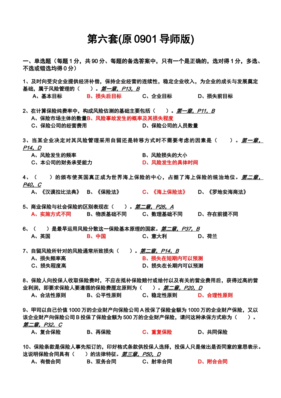 保险代理人考试(原0901导师版)_第1页