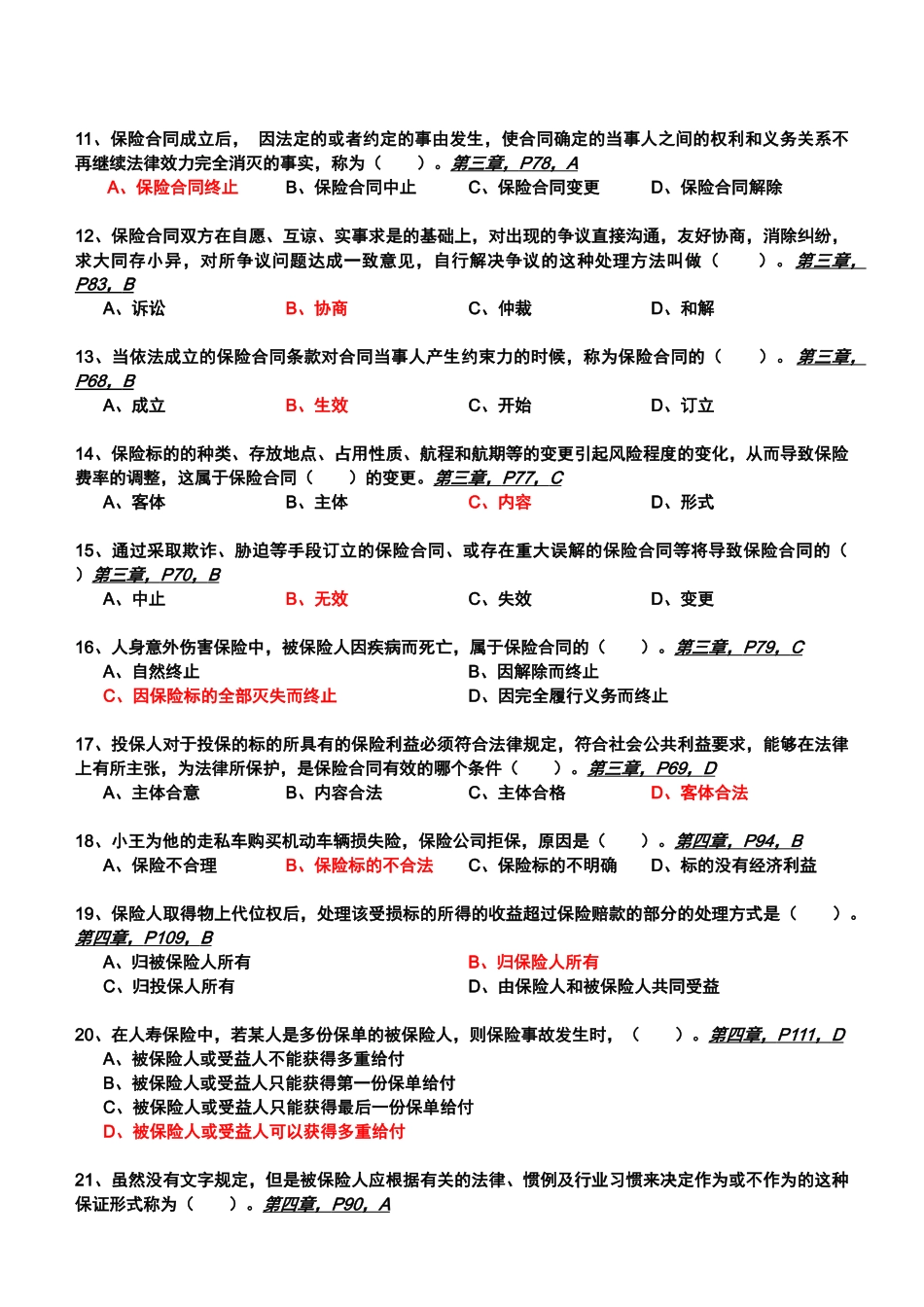 保险代理人考试(原0901导师版)_第2页