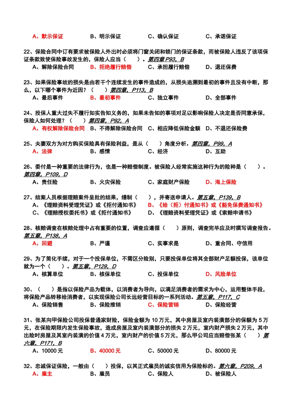 保险代理人考试(原0901导师版)_第3页